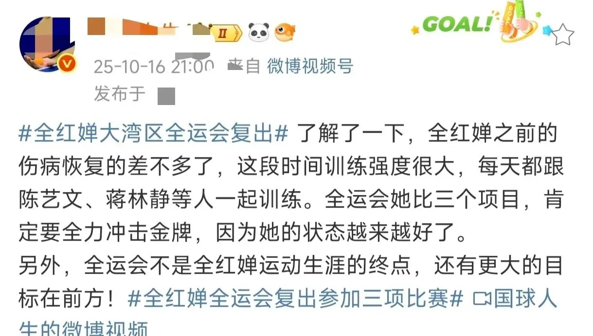 全红婵新消, 单人, 网友还说 全红婵新消, 单人, 网友还说